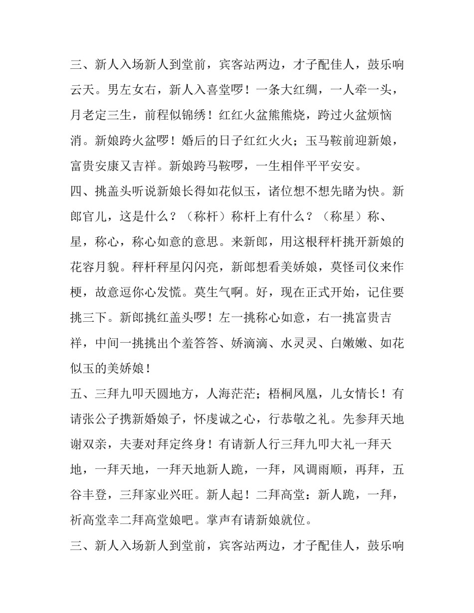 中式婚礼主持词(实用12篇)_第2页