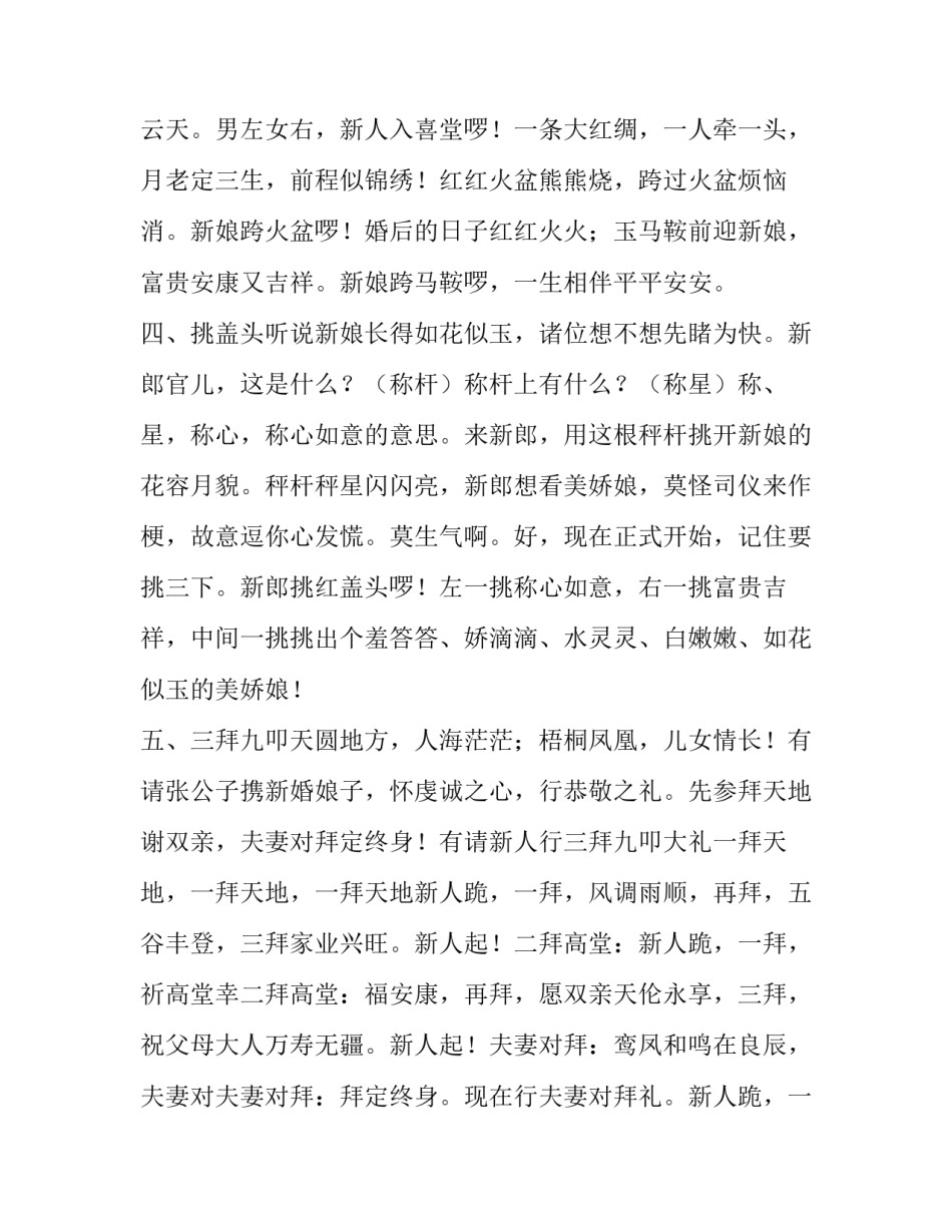 中式婚礼主持词(实用12篇)_第3页