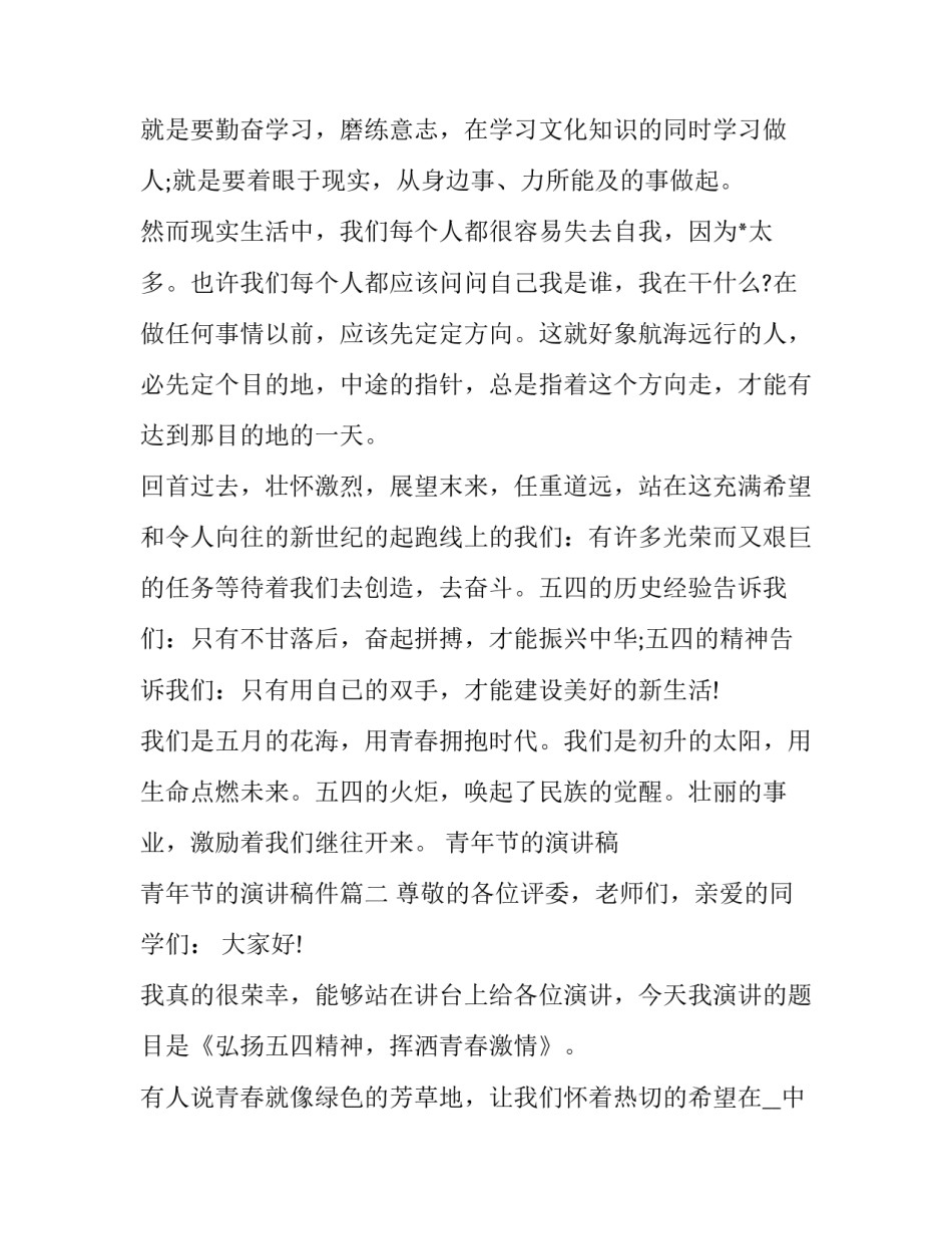 青年节的演讲稿 青年节的演讲稿件(四篇)_第3页
