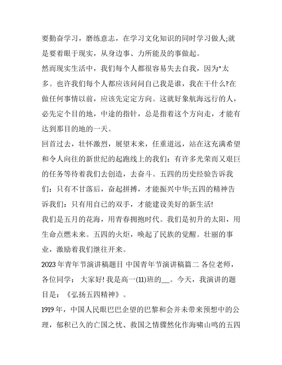 2023年青年节演讲稿题目 中国青年节演讲稿(4篇)_第3页