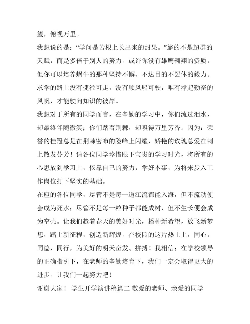 2023年学生开学演讲稿(五篇)_第2页