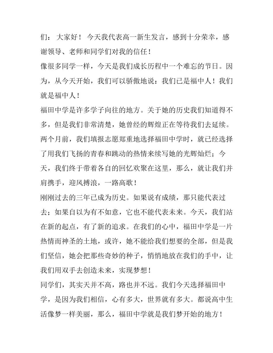 2023年学生开学演讲稿(五篇)_第3页