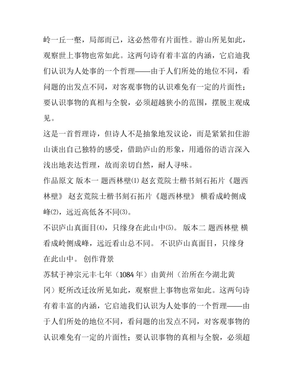 题西林壁的中心思想_第2页