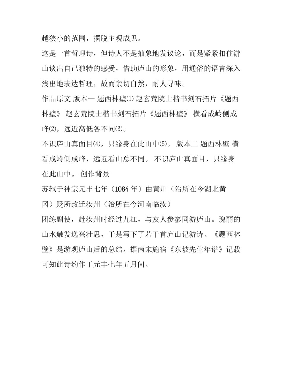 题西林壁的中心思想_第3页