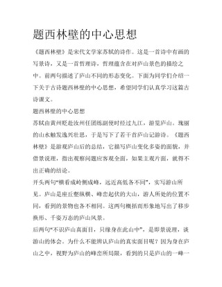 题西林壁的中心思想