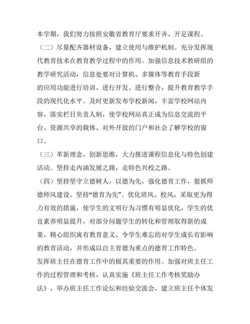 最新学校年度工作计划安排表(7篇)_第2页