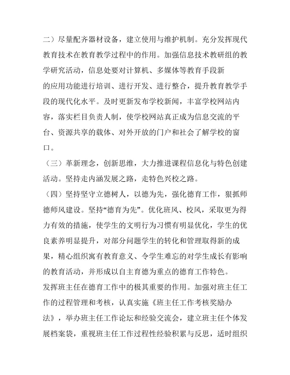 最新学校年度工作计划安排表(7篇)_第3页