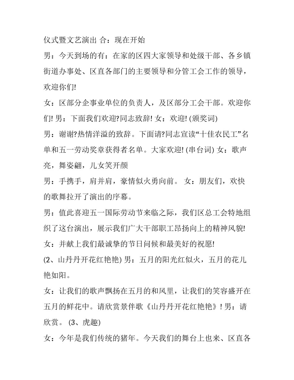 最新五一劳动节汇演主持词串词 五一劳动节汇演主持词结束语(二十四篇)_第2页