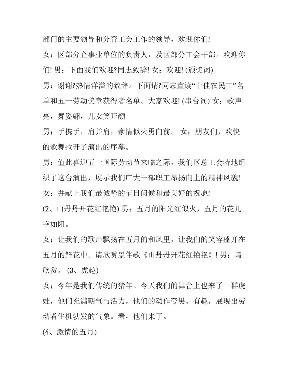 最新五一劳动节汇演主持词串词 五一劳动节汇演主持词结束语(二十四篇)_第3页