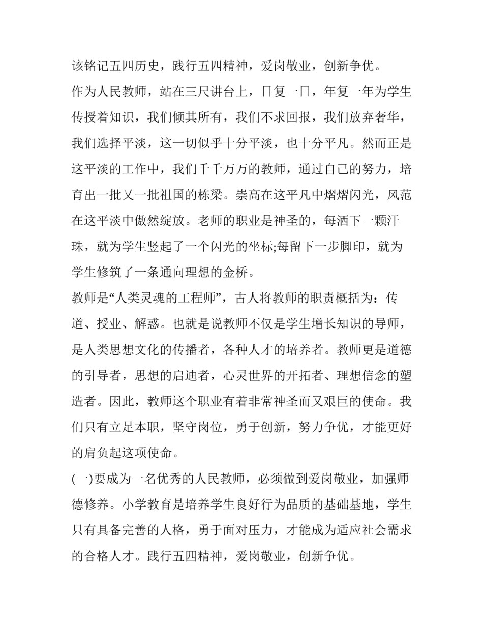 2023年小学青年教师演讲稿 青年教师演讲稿3分钟(七篇)_第2页