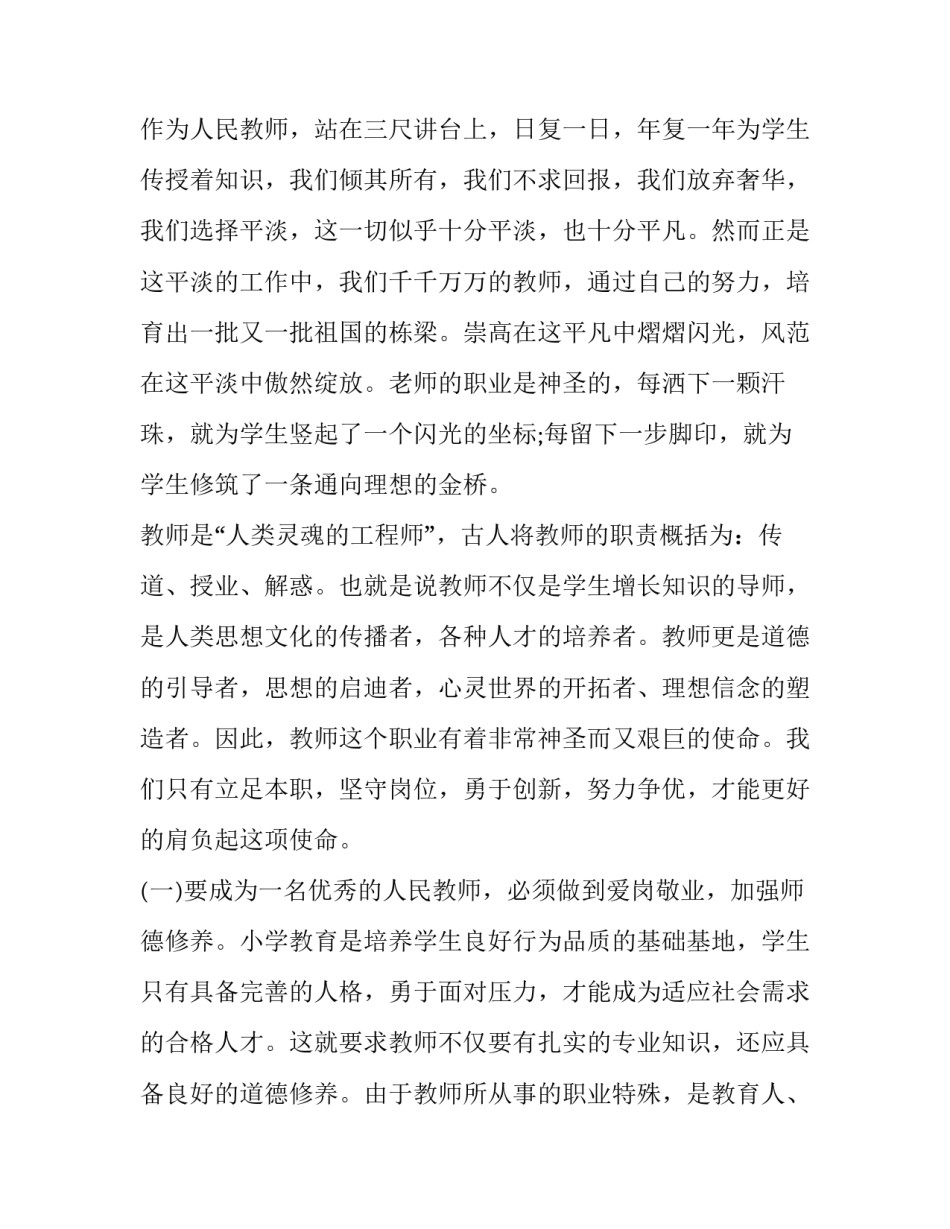 2023年小学青年教师演讲稿 青年教师演讲稿3分钟(七篇)_第3页