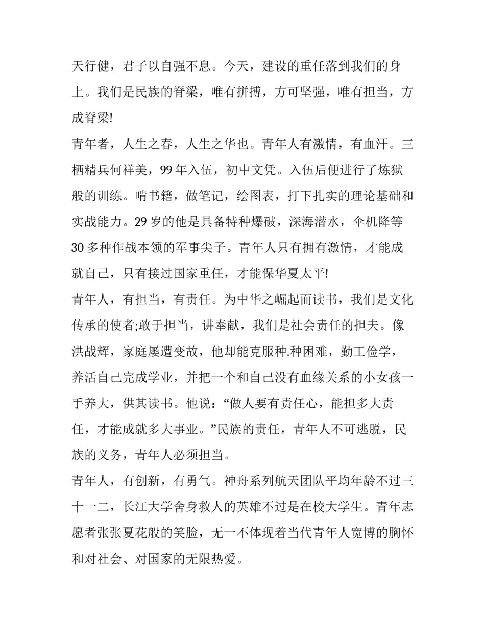 2023年以青年节为主题的演讲稿 青年共创未来演讲稿题目(十三篇)_第2页