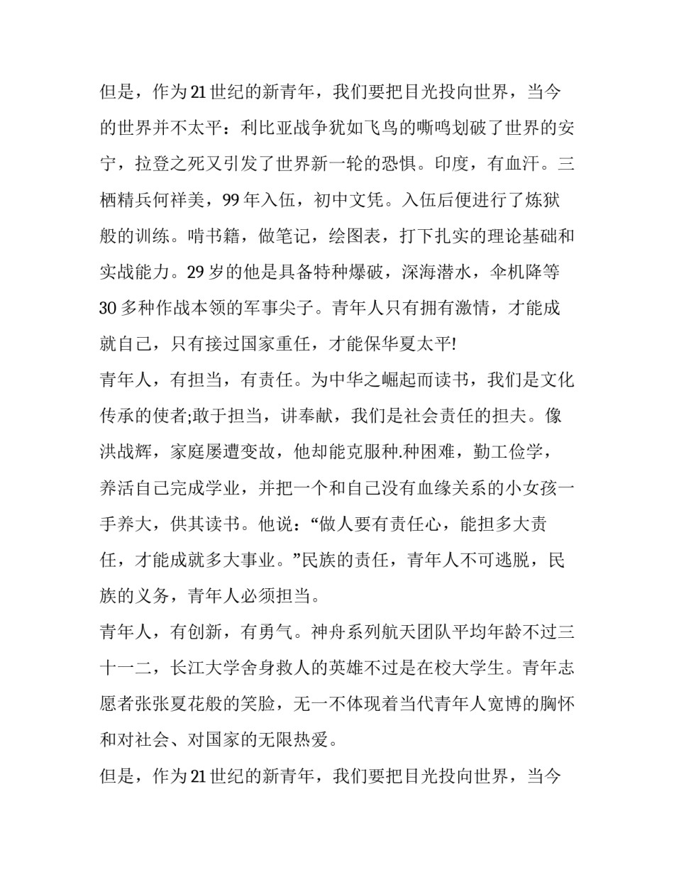 2023年以青年节为主题的演讲稿 青年共创未来演讲稿题目(十三篇)_第3页
