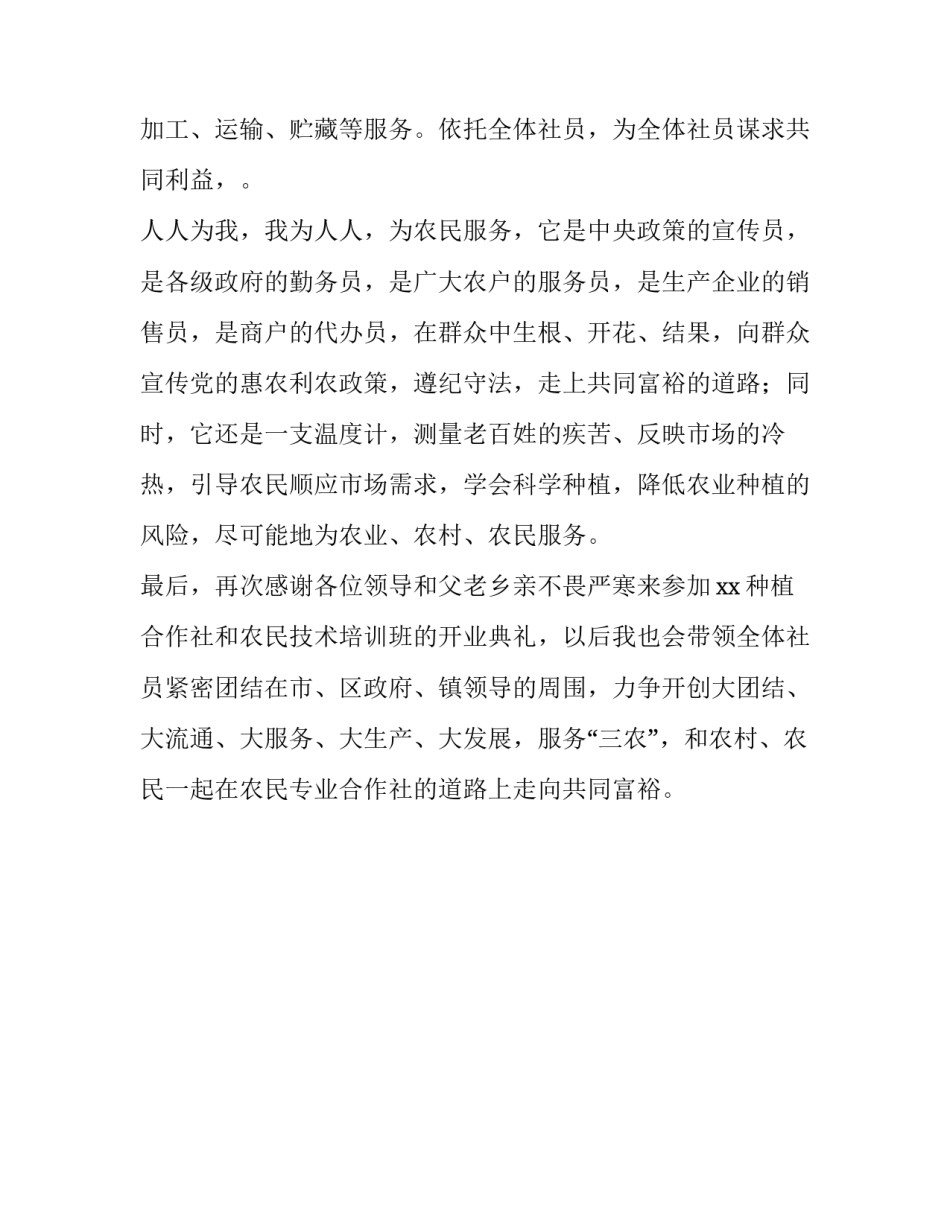 农作物种植合作社开业致辞例文_第2页