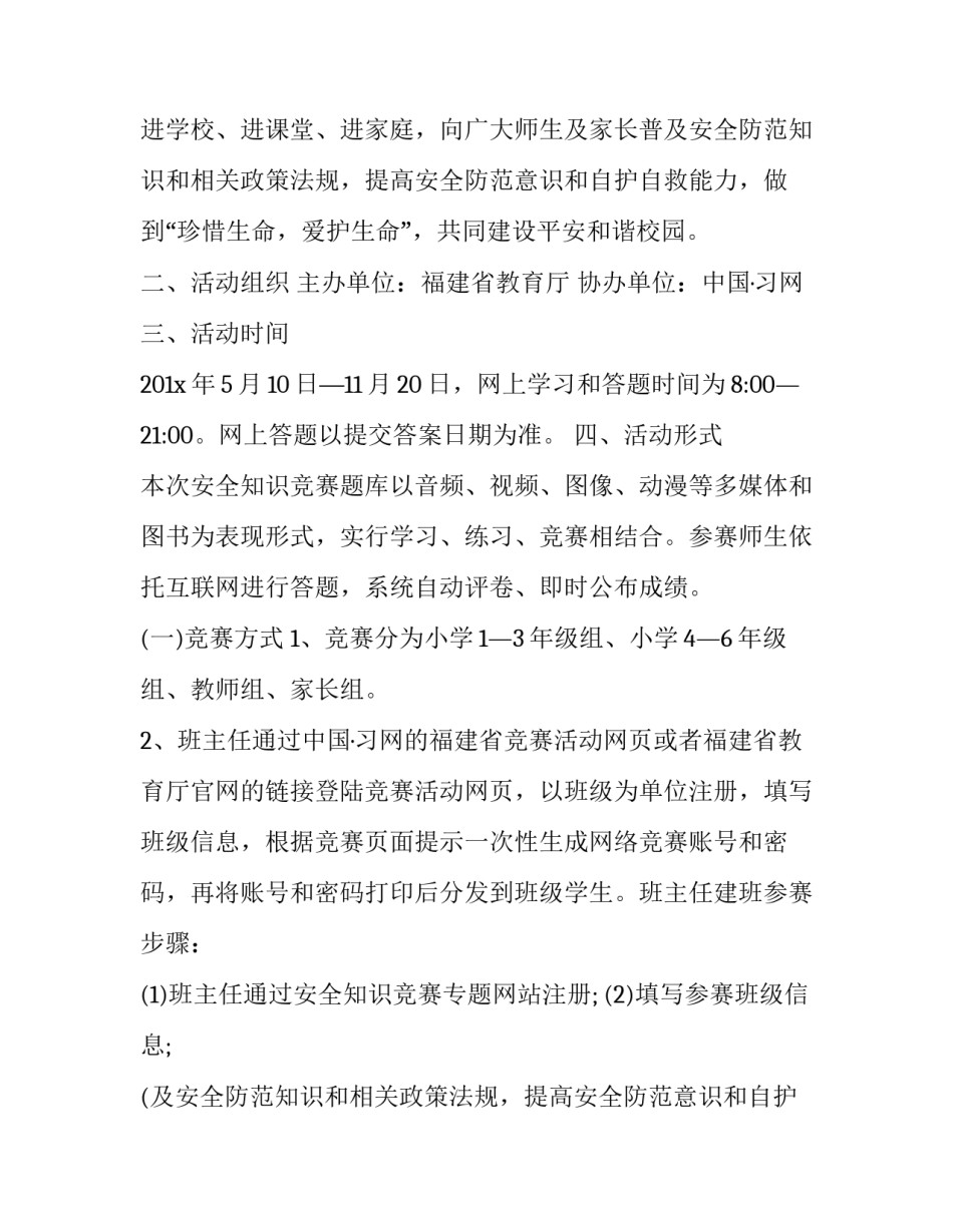 安全知识竞赛活动方案(精选15篇)_第2页