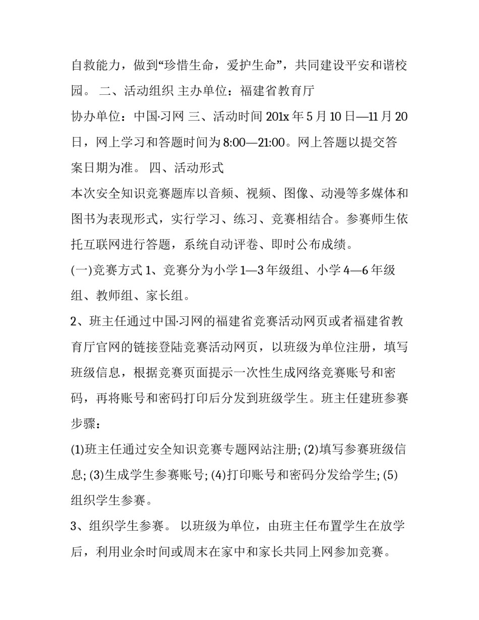 安全知识竞赛活动方案(精选15篇)_第3页