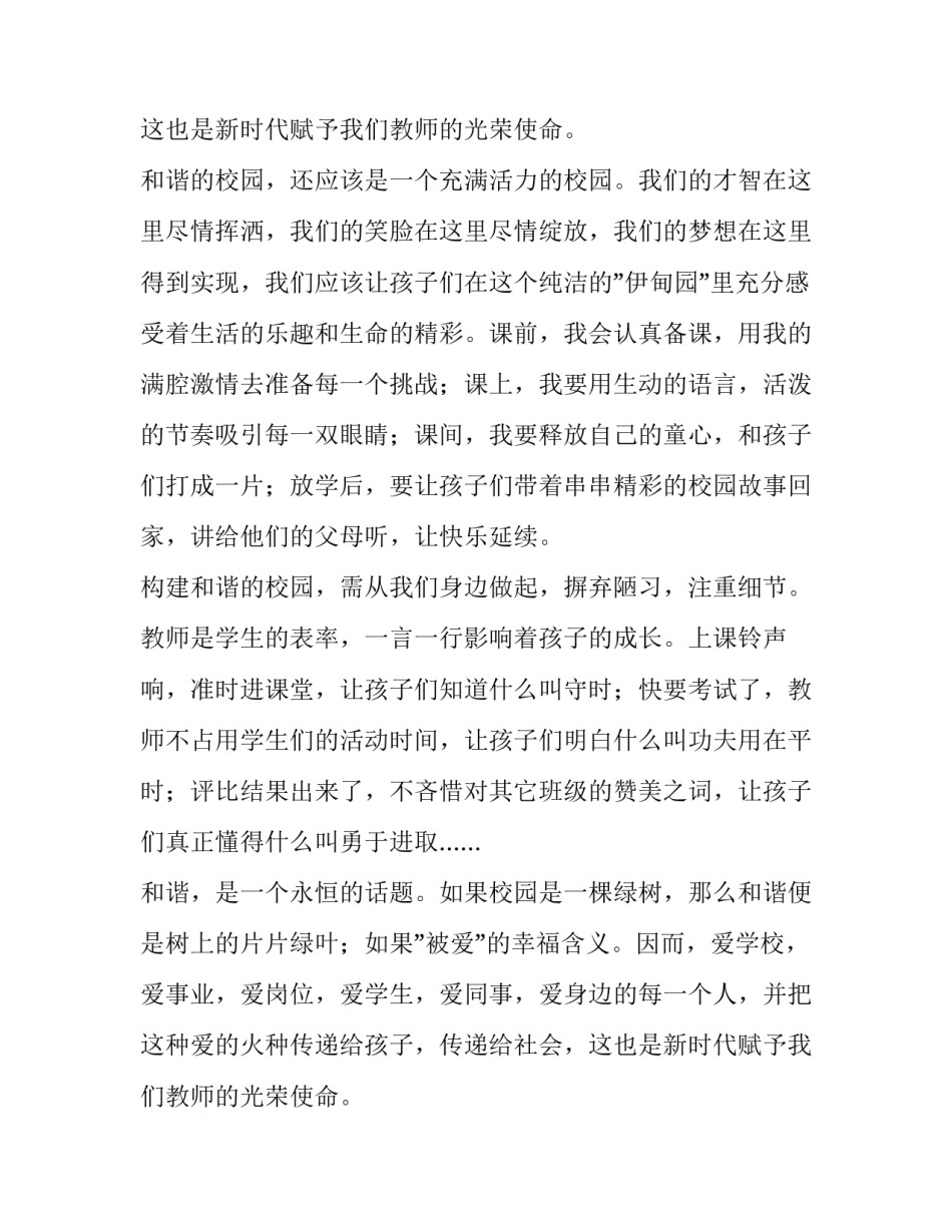 和谐校园从我做起演讲稿范文_第2页