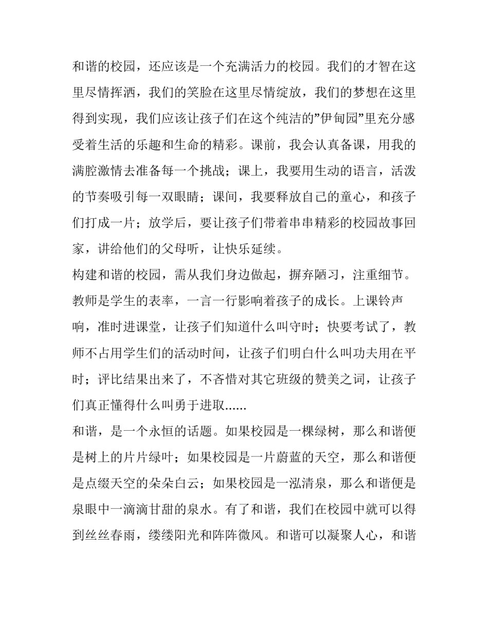 和谐校园从我做起演讲稿范文_第3页