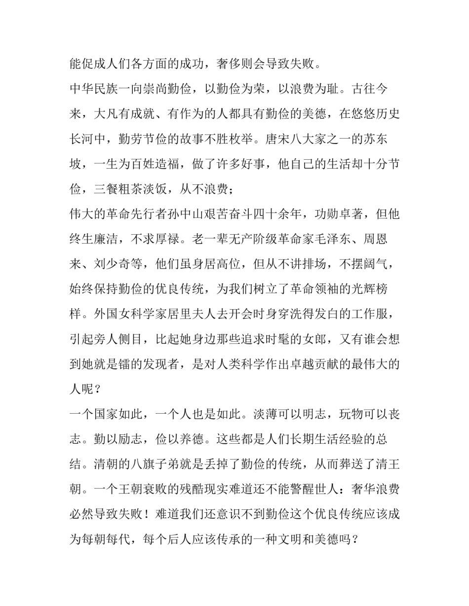 勤俭节约不浪费国旗下讲话 勤俭节约国旗下的演讲(6篇)_第2页