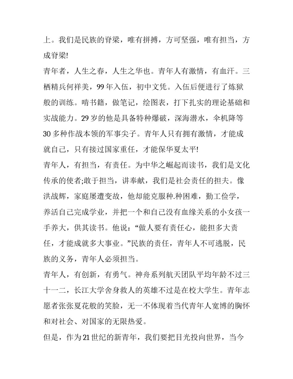 2023年青年为主题的演讲稿 关于青年共创未来为主题的演讲稿(13篇)_第2页