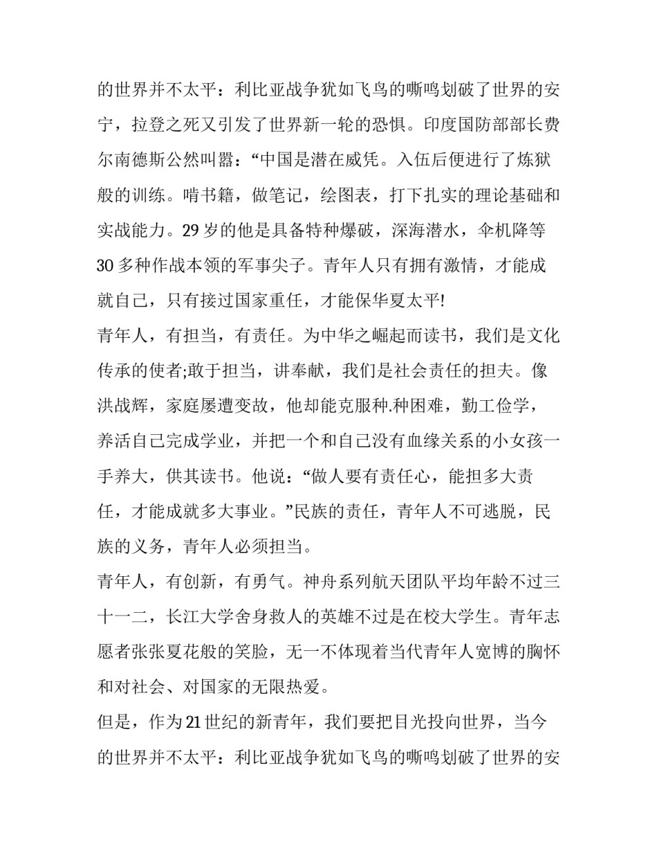 2023年青年为主题的演讲稿 关于青年共创未来为主题的演讲稿(13篇)_第3页