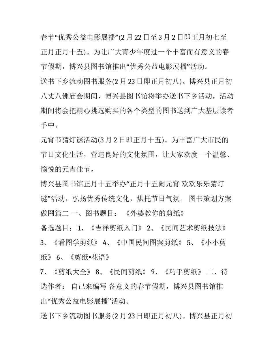 2023年图书策划方案做网 图书活动策划方案(通用15篇)_第2页