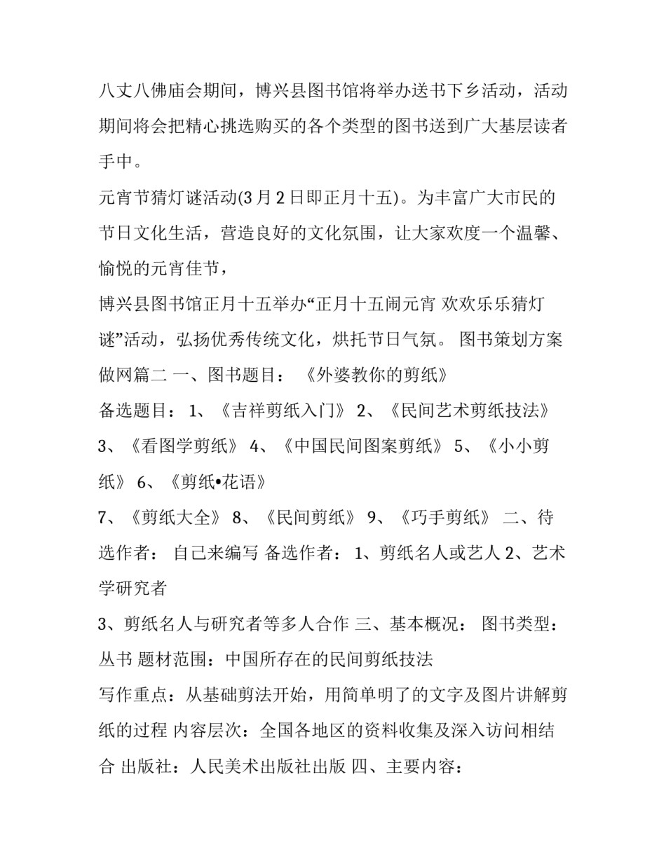 2023年图书策划方案做网 图书活动策划方案(通用15篇)_第3页