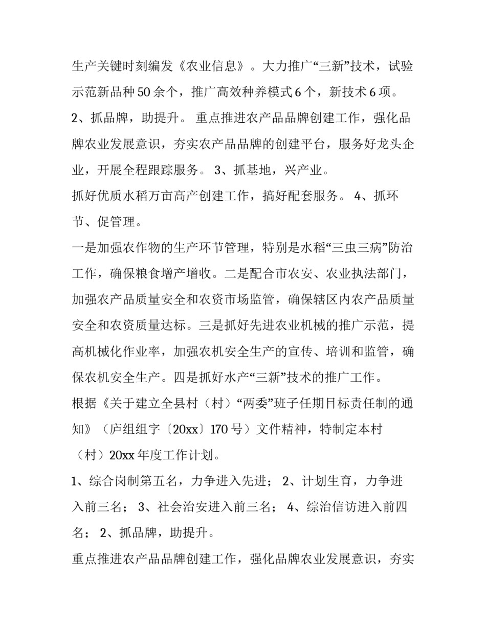 2023年乡镇农业工作计划(汇总8篇)_第2页