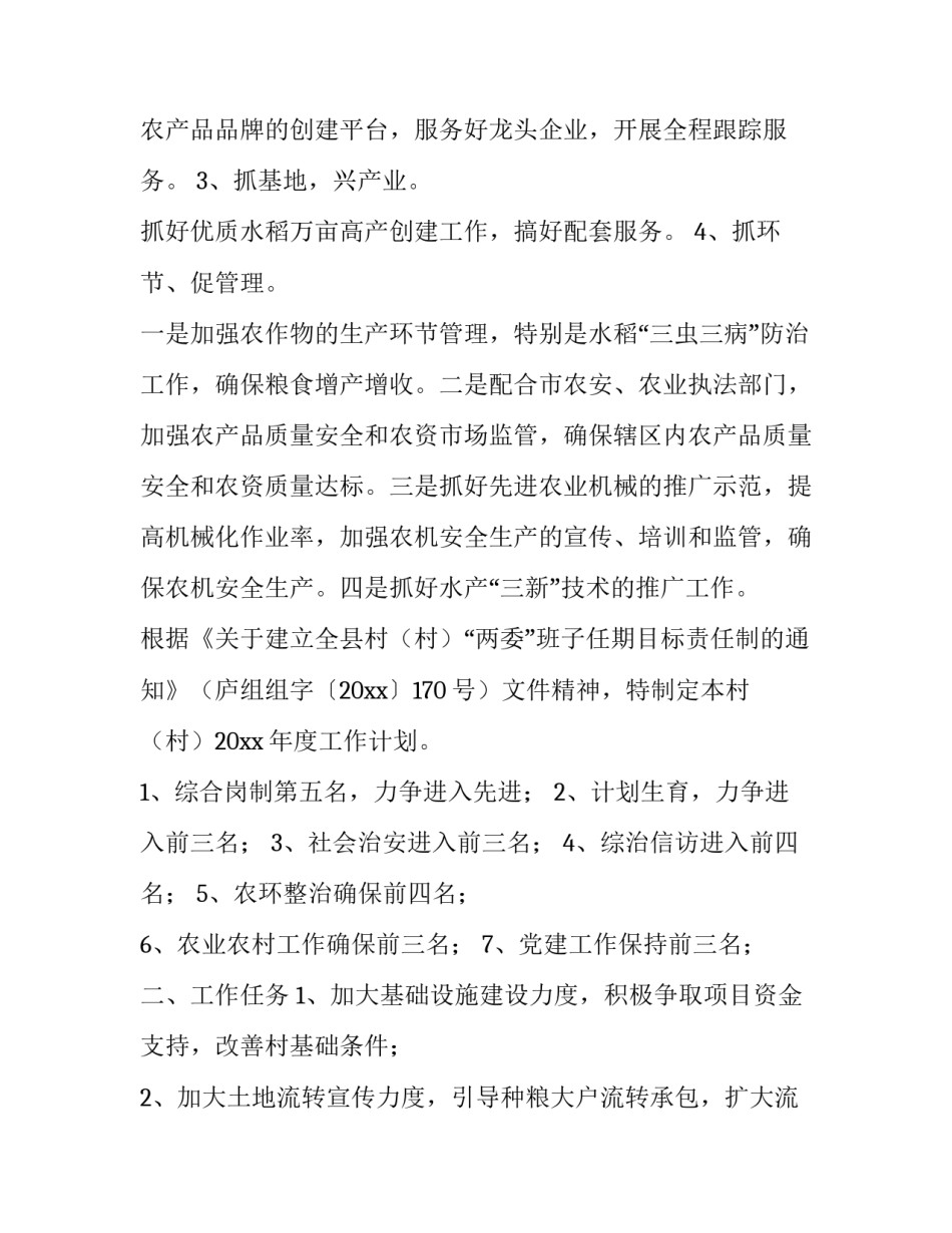 2023年乡镇农业工作计划(汇总8篇)_第3页
