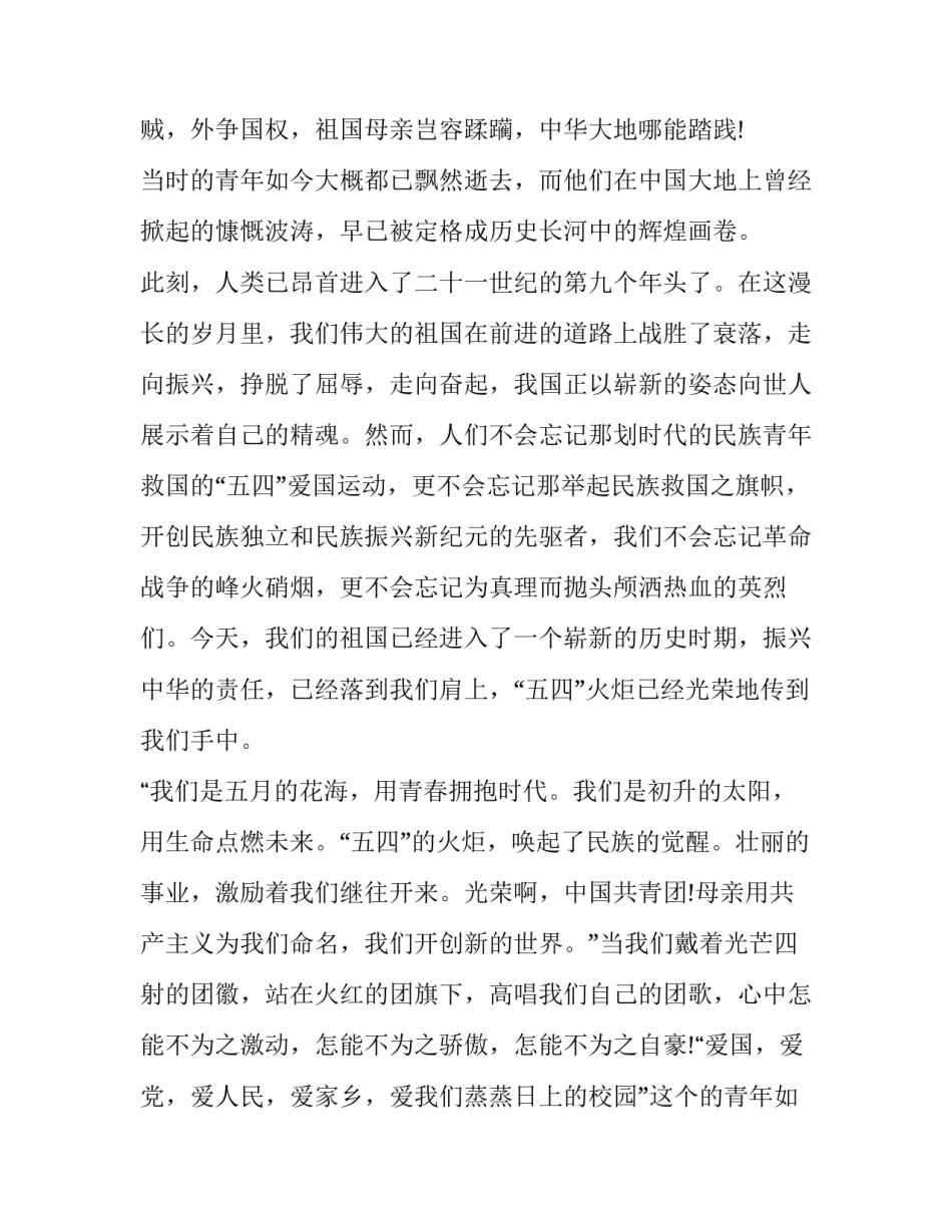 共青团百年演讲 共青团百年演讲比赛(12篇)_第2页