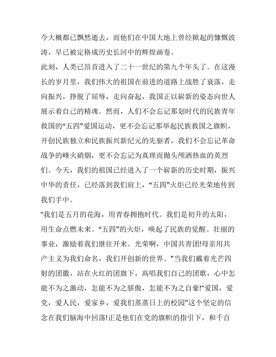 共青团百年演讲 共青团百年演讲比赛(12篇)_第3页