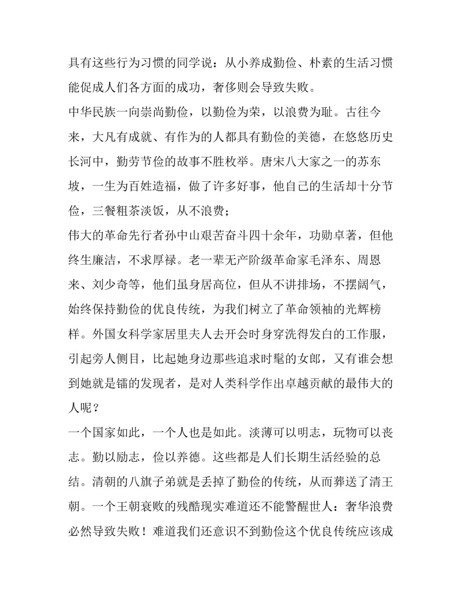 勤俭节约 拒绝浪费国旗下讲话(六篇)_第2页