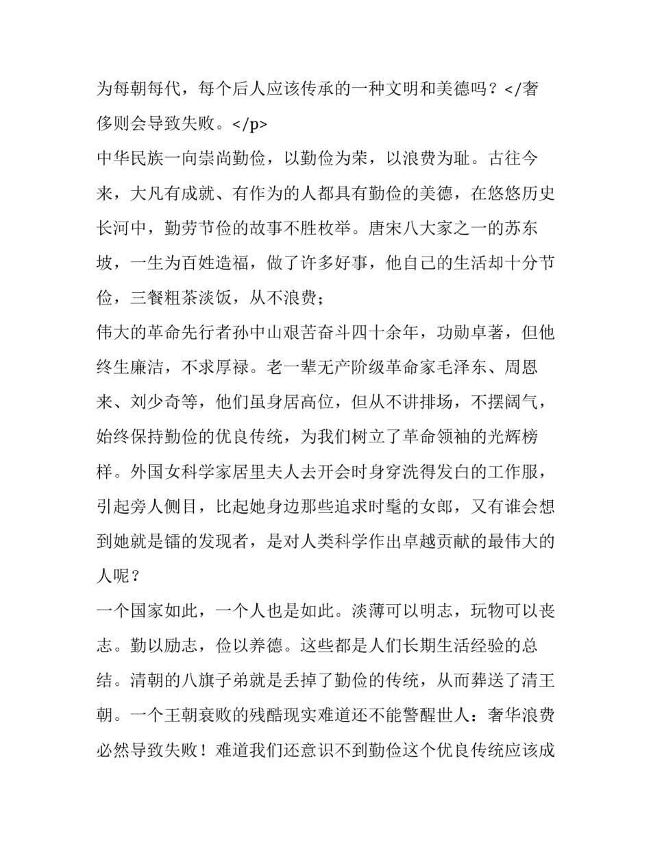 勤俭节约 拒绝浪费国旗下讲话(六篇)_第3页