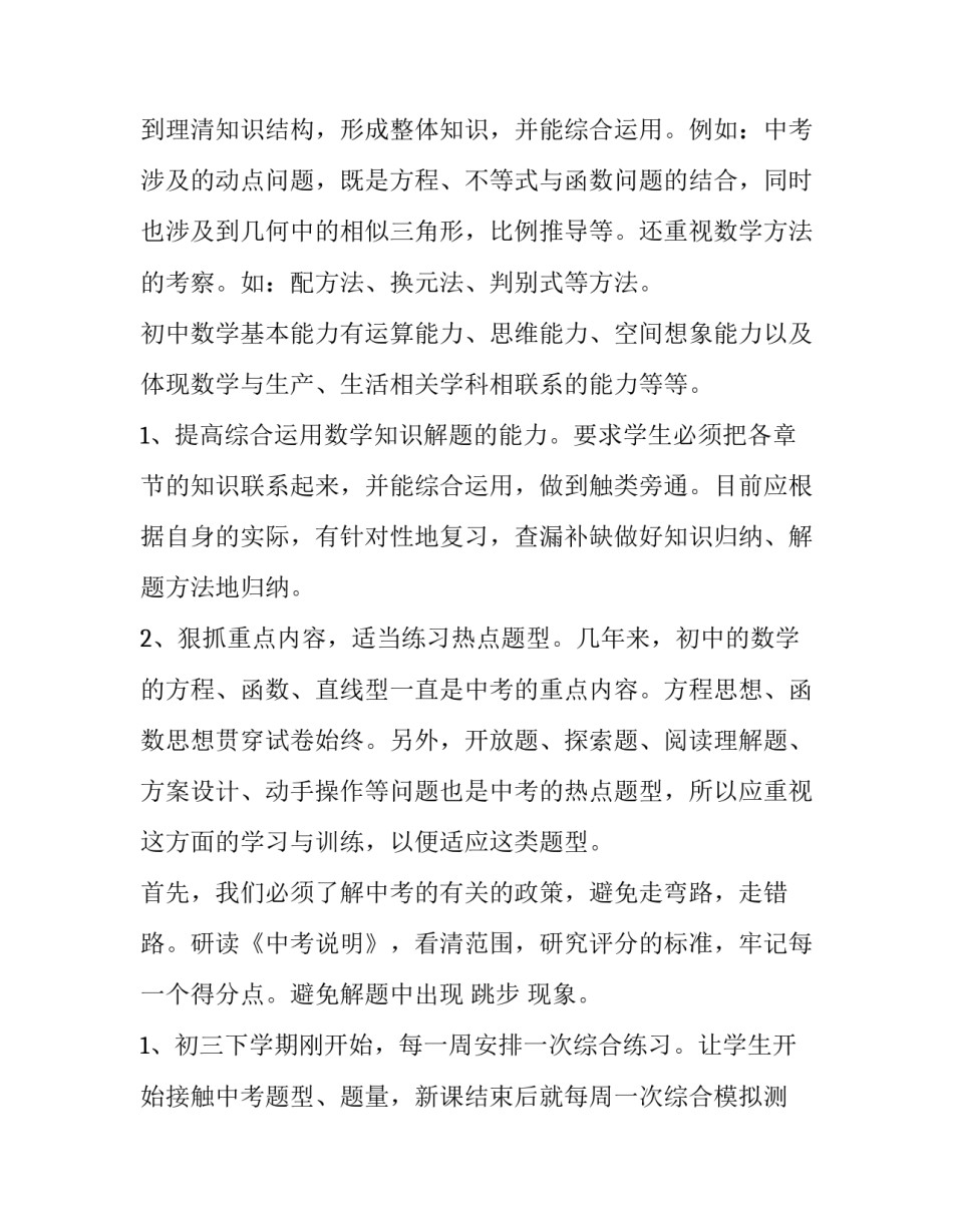 最新初三教师教学计划 初三老师教学计划(十二篇)_第2页