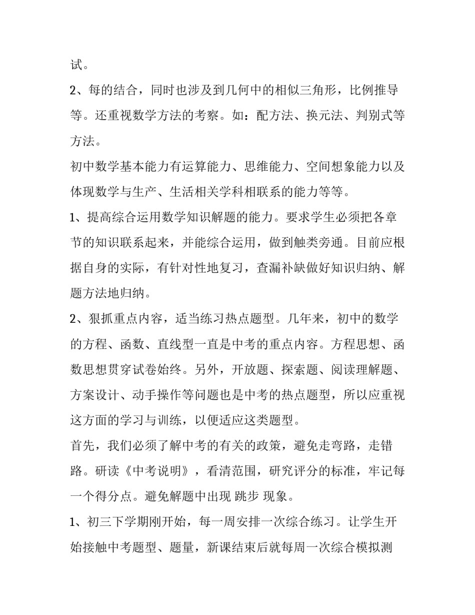 最新初三教师教学计划 初三老师教学计划(十二篇)_第3页