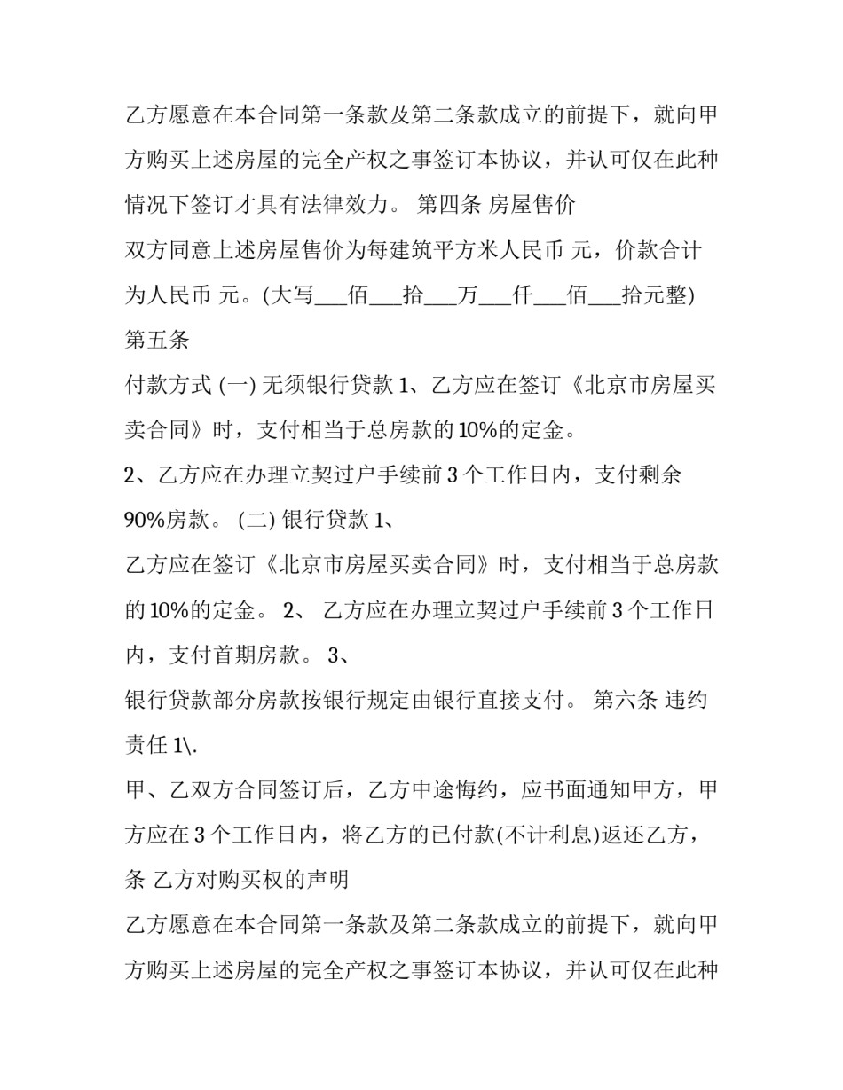 最新北京购房合同 北京购房合同网签密码怎么查(3篇)_第2页