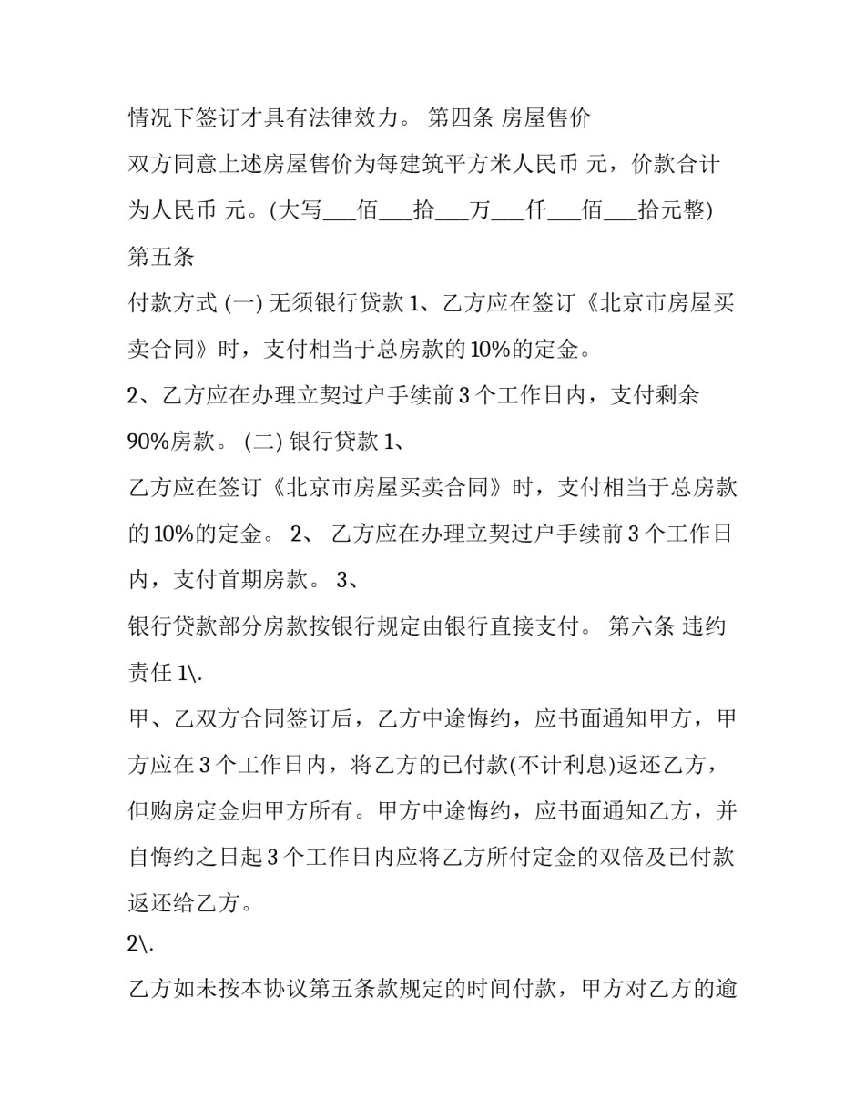 最新北京购房合同 北京购房合同网签密码怎么查(3篇)_第3页