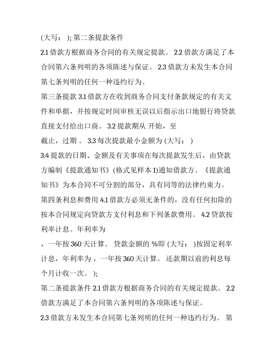最新财产权信托合同 信托合同的主要内容(3篇)_第2页
