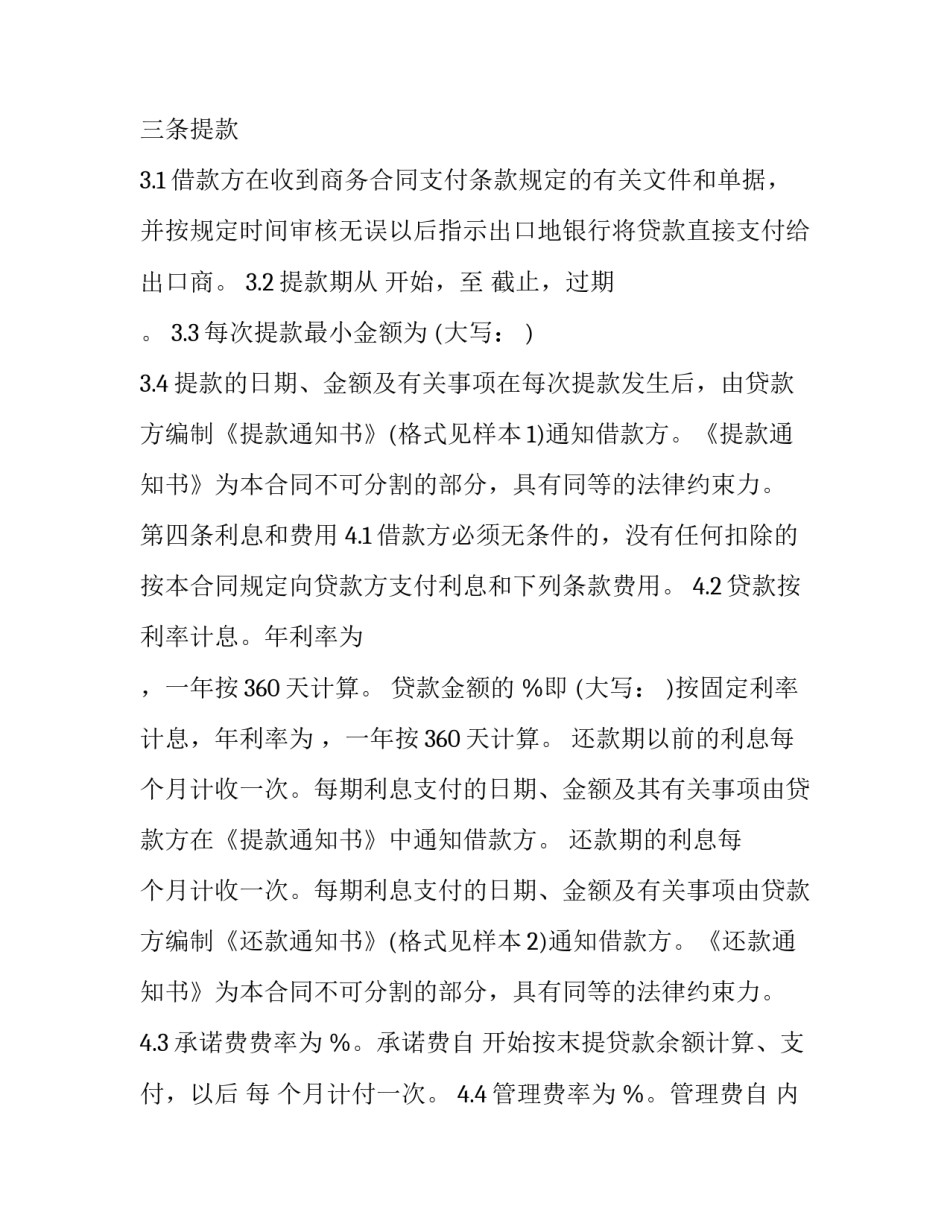 最新财产权信托合同 信托合同的主要内容(3篇)_第3页