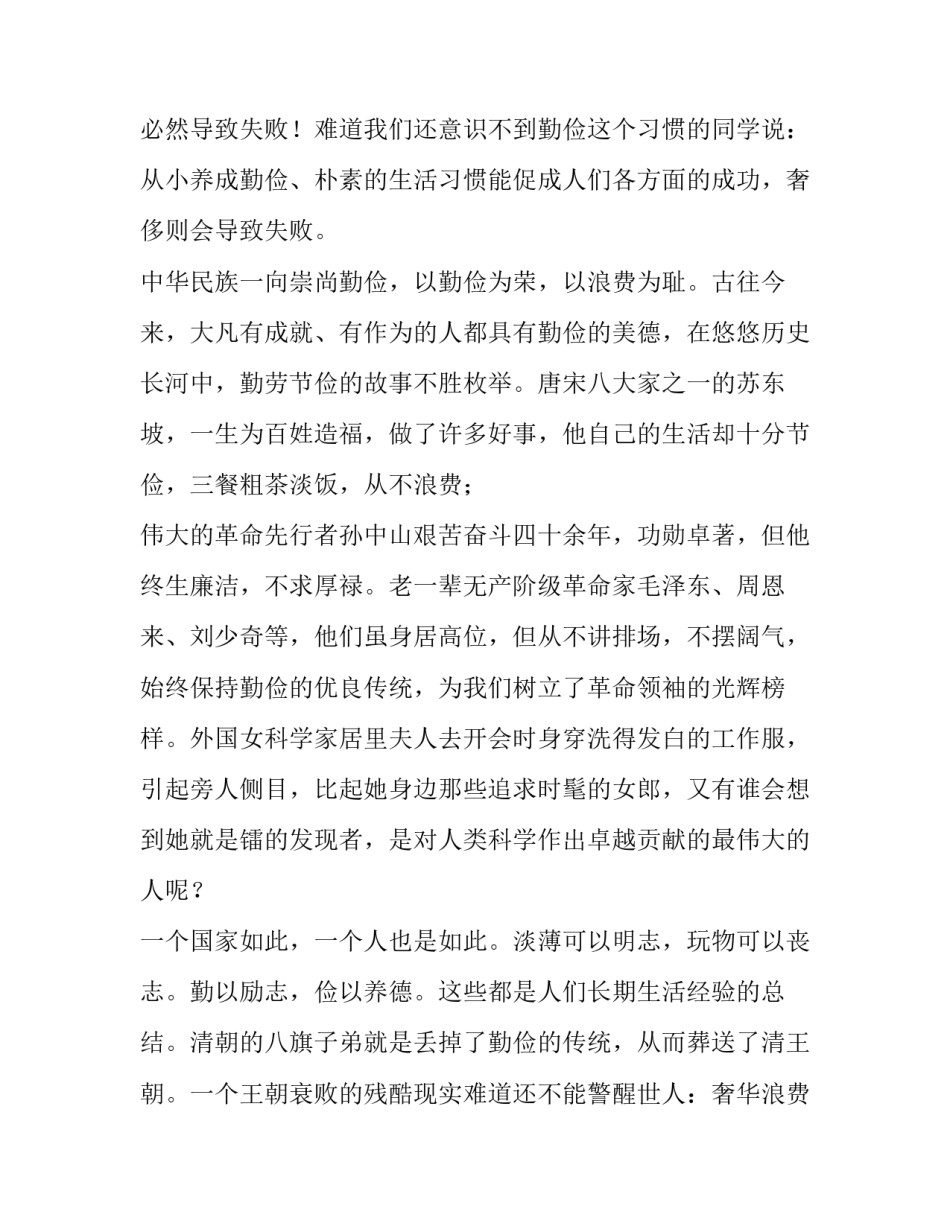 节约粮食,杜绝浪费国旗下演讲稿 勤俭节约拒绝浪费演讲稿800字(6篇)_第3页
