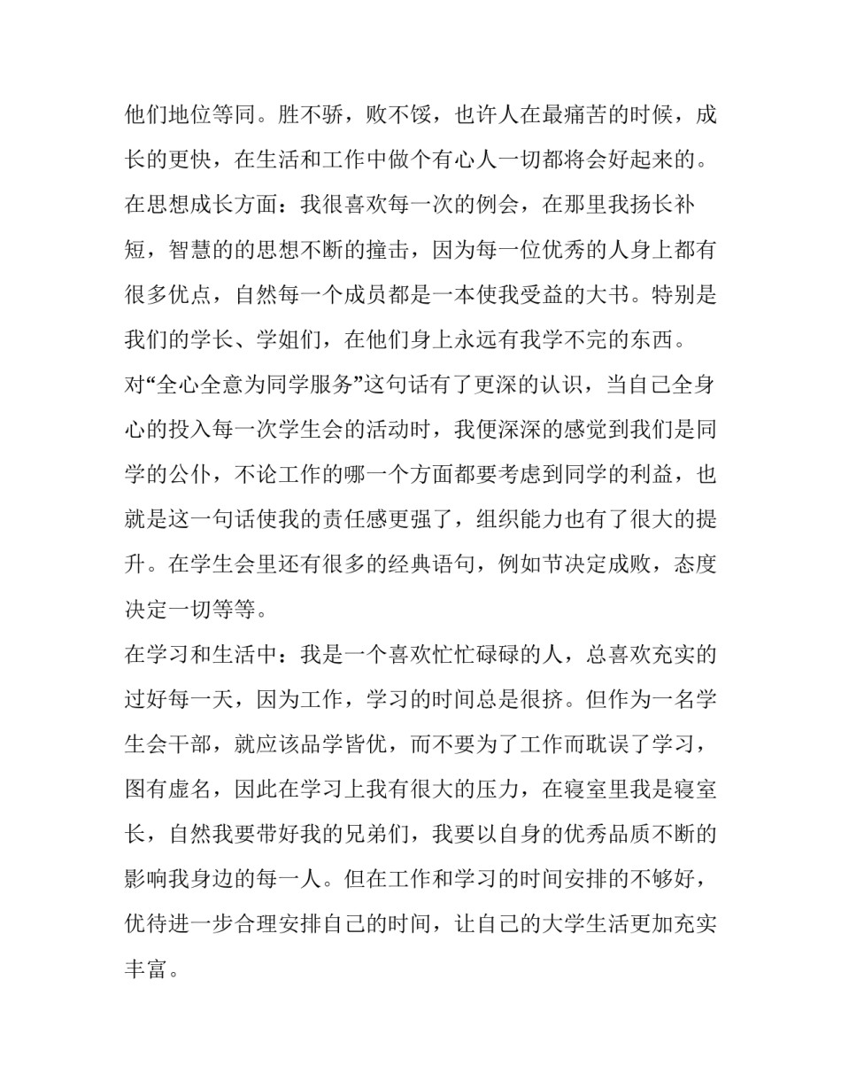 最新学生会思想报告300字(十四篇)_第2页