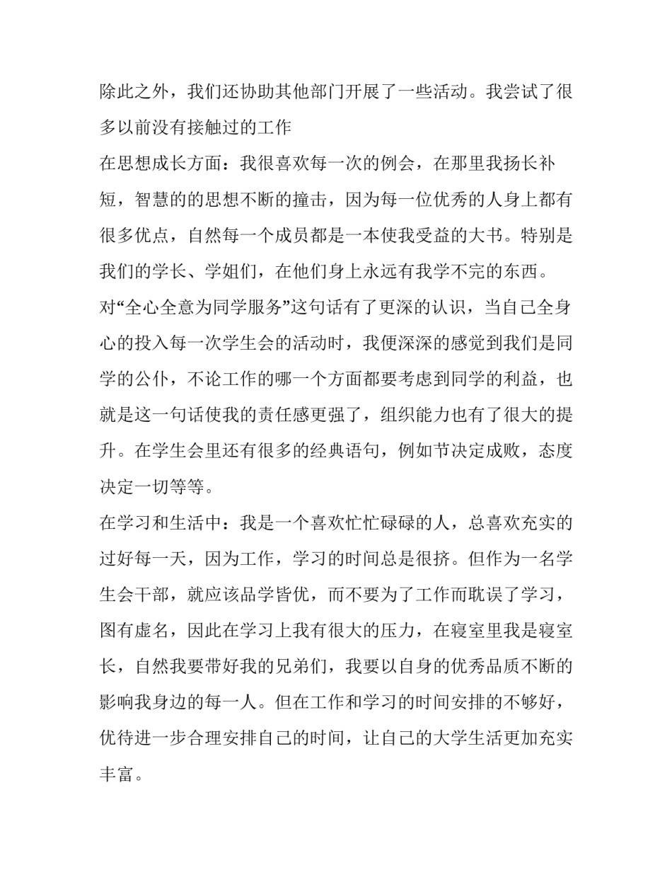 最新学生会思想报告300字(十四篇)_第3页