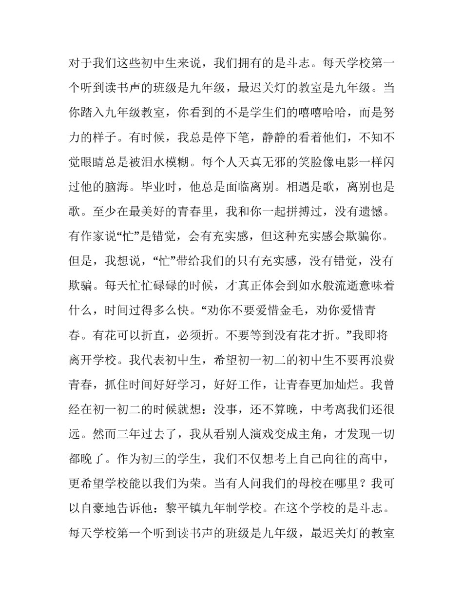 最新学生国旗下讲话稿疫情(四篇)_第2页