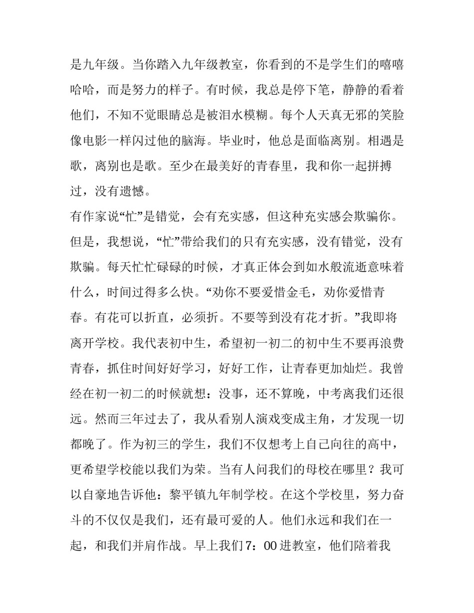 最新学生国旗下讲话稿疫情(四篇)_第3页