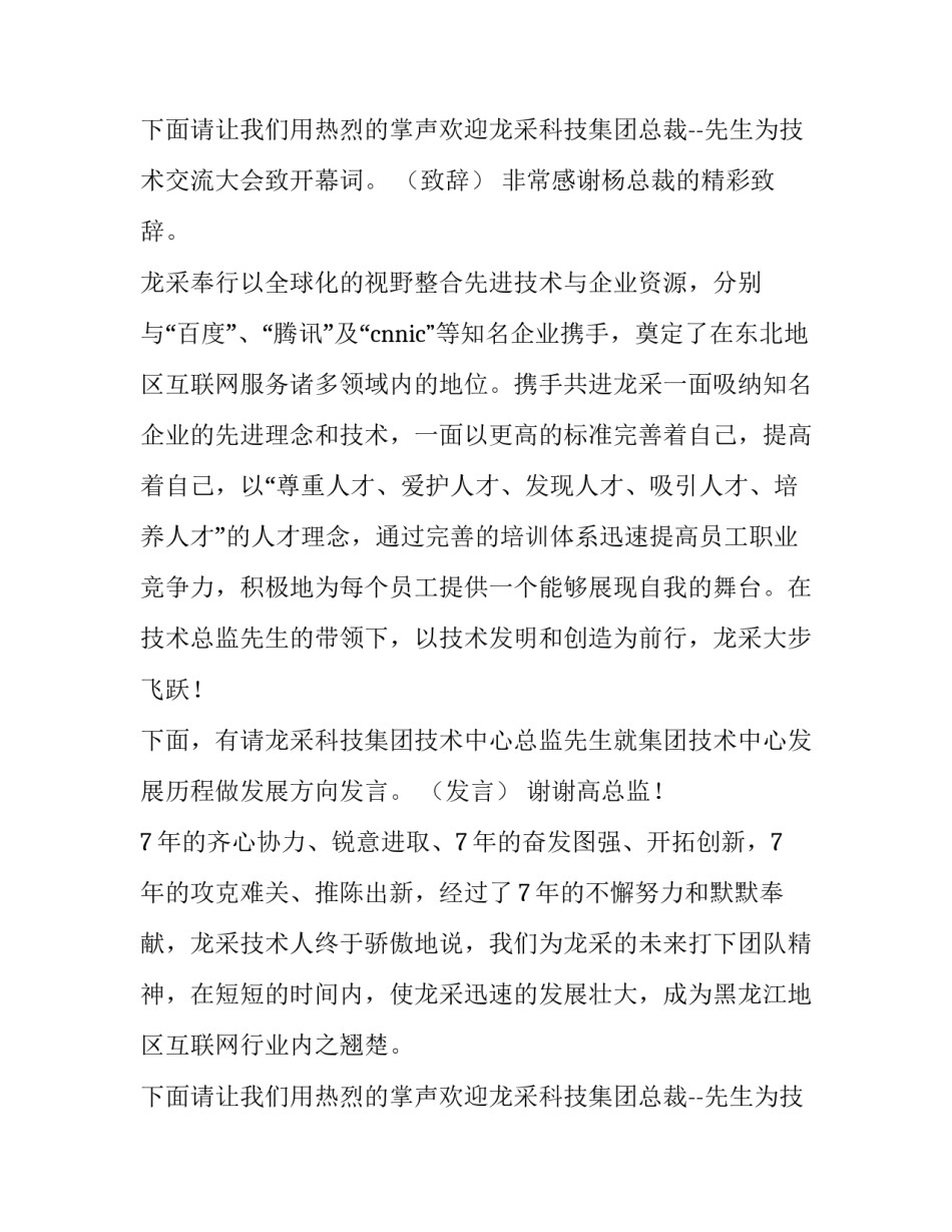 专题交流会议主持词(19篇)_第2页