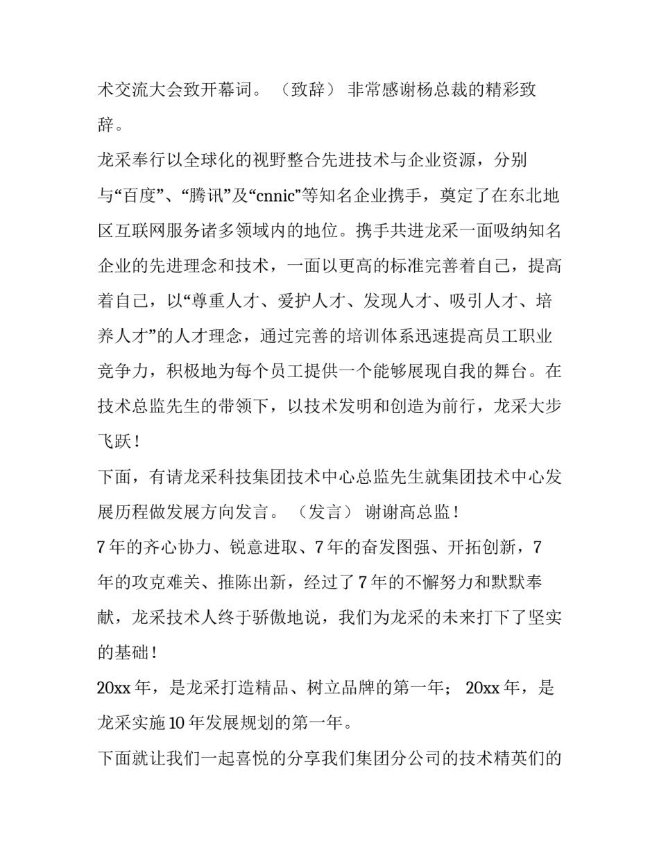 专题交流会议主持词(19篇)_第3页