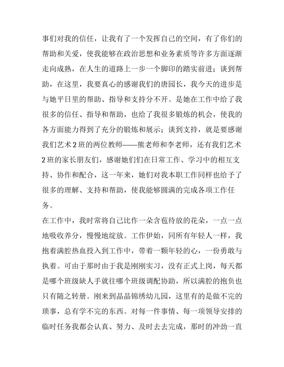 2023年幼儿教师个人发言稿小班(10篇)_第2页