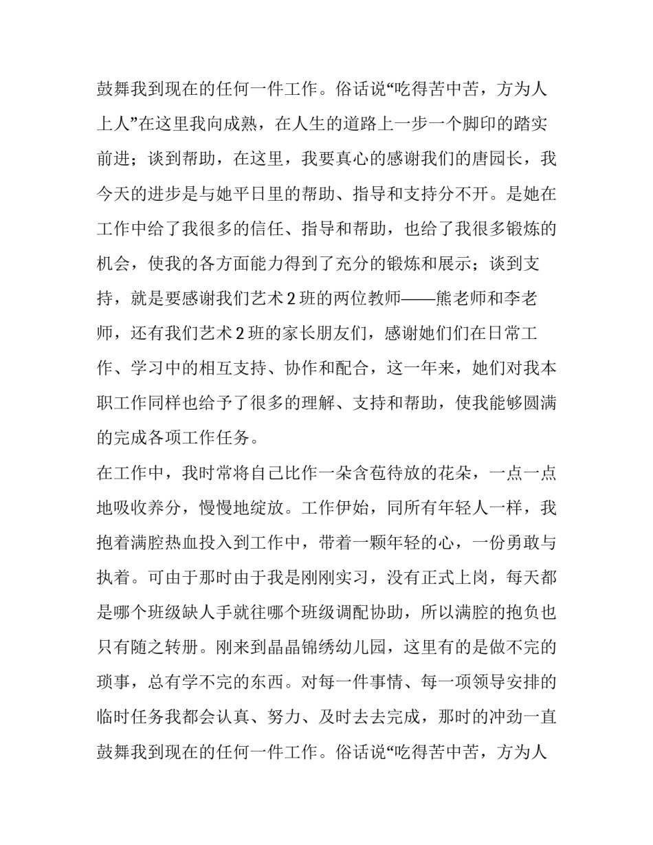 2023年幼儿教师个人发言稿小班(10篇)_第3页