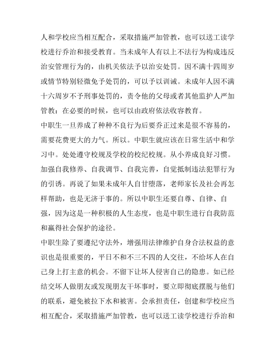 2023年遵纪守法的演讲稿(实用9篇)_第2页