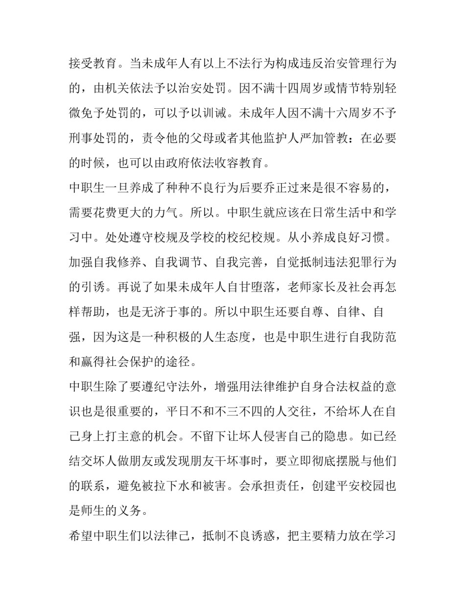 2023年遵纪守法的演讲稿(实用9篇)_第3页